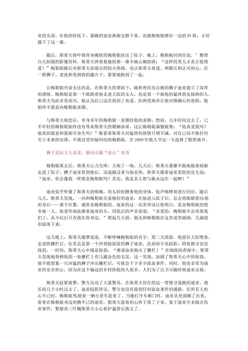 高中语文 “人猿泰山”的传奇人生阅读素材_第3页