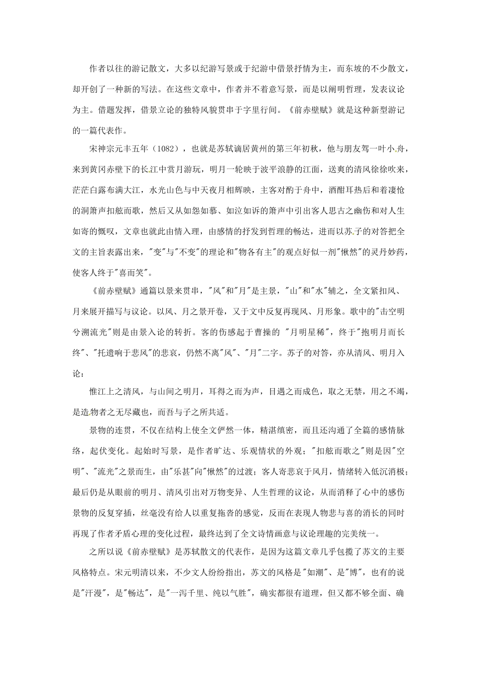 高中语文 4.13《赤壁赋》素材（1） 语文版必修1_第2页