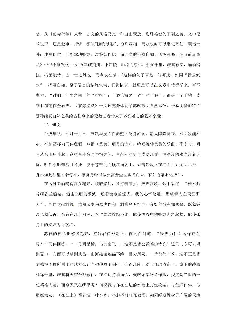 高中语文 4.13《赤壁赋》素材（1） 语文版必修1_第3页