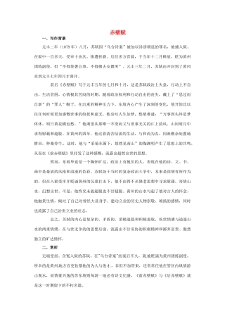 高中语文 4.13《赤壁赋》素材（1） 语文版必修1