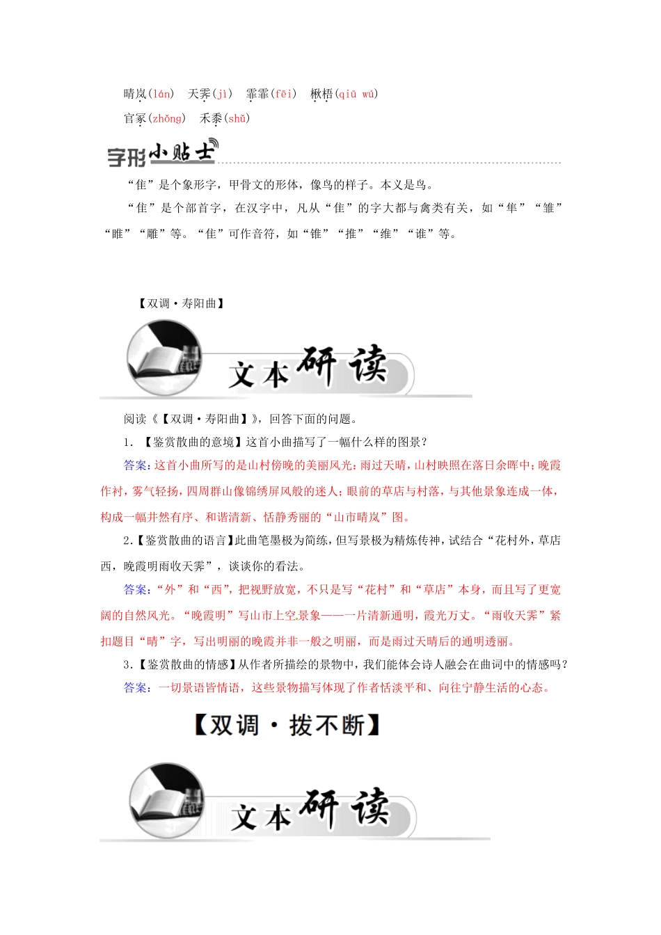 高中语文 21马致远散曲二首学案 粤教版选修《唐诗宋词元散曲选读》-粤教版高二《唐诗宋词元散曲选读》语文学案_第2页