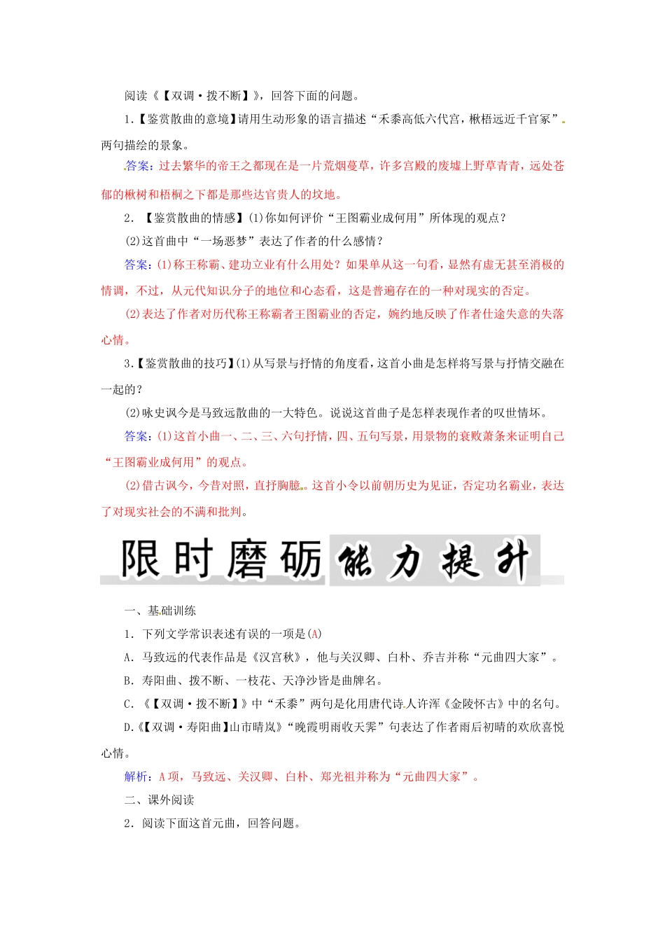 高中语文 21马致远散曲二首学案 粤教版选修《唐诗宋词元散曲选读》-粤教版高二《唐诗宋词元散曲选读》语文学案_第3页
