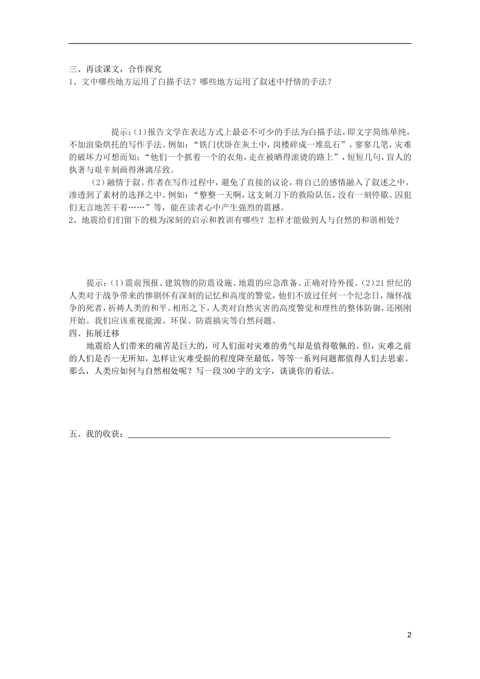 高中语文 1.4《唐山大地震》学案 语文版必修1_第2页