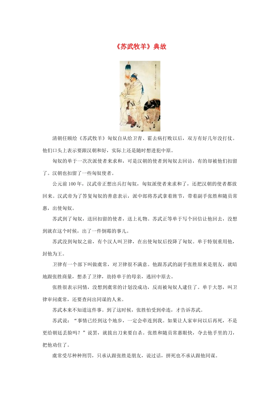 高中语文 4.12《苏武传》《苏武牧羊》典故素材 新人教版必修4-新人教版高中必修4语文素材_第1页