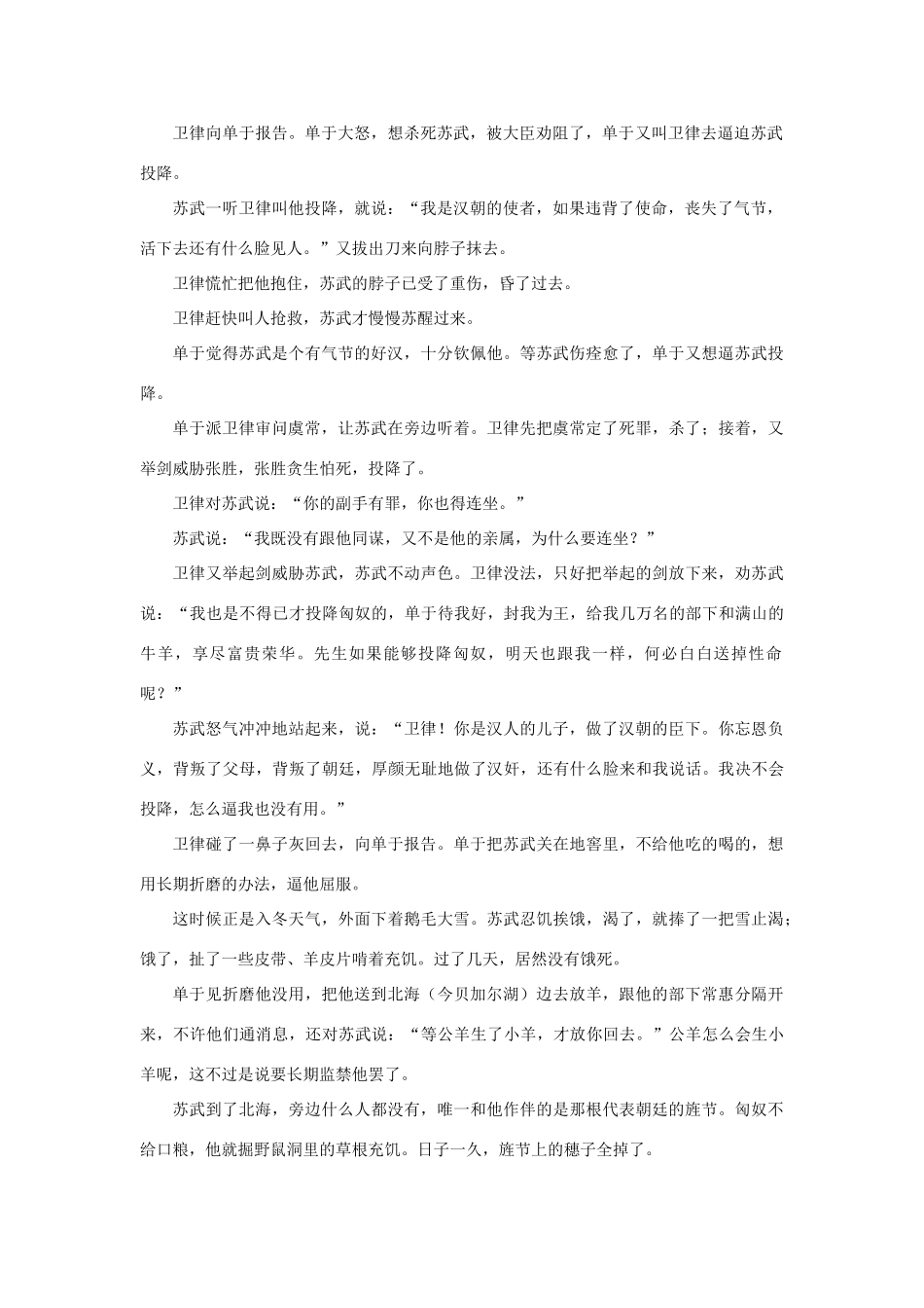 高中语文 4.12《苏武传》《苏武牧羊》典故素材 新人教版必修4-新人教版高中必修4语文素材_第2页