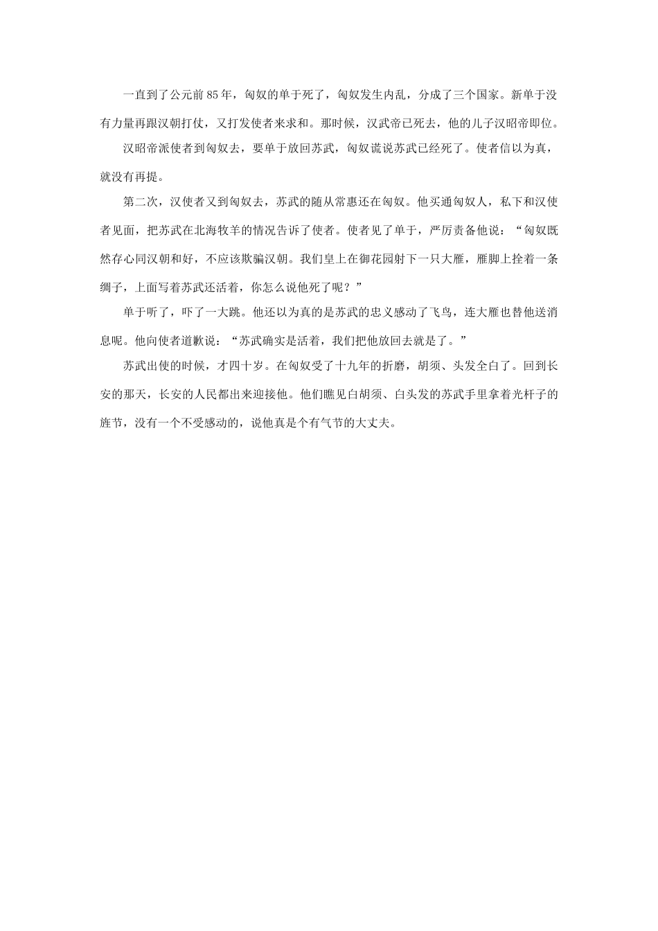 高中语文 4.12《苏武传》《苏武牧羊》典故素材 新人教版必修4-新人教版高中必修4语文素材_第3页