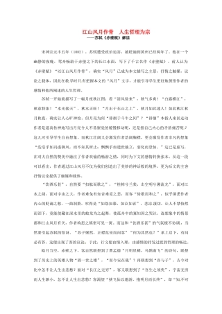 高中语文 4.13《赤壁赋》素材（2） 语文版必修1
