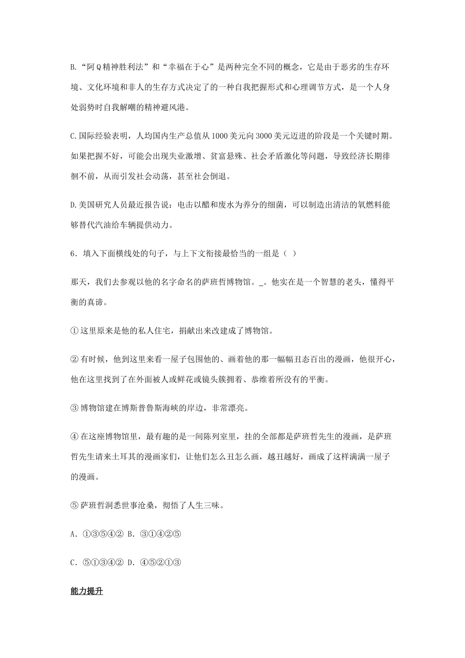 高中语文 1.4《唐山大地震》学案 语文版必修1-语文版高一必修1语文学案_第3页