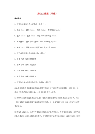 高中语文 1.4《唐山大地震》学案 语文版必修1-语文版高一必修1语文学案