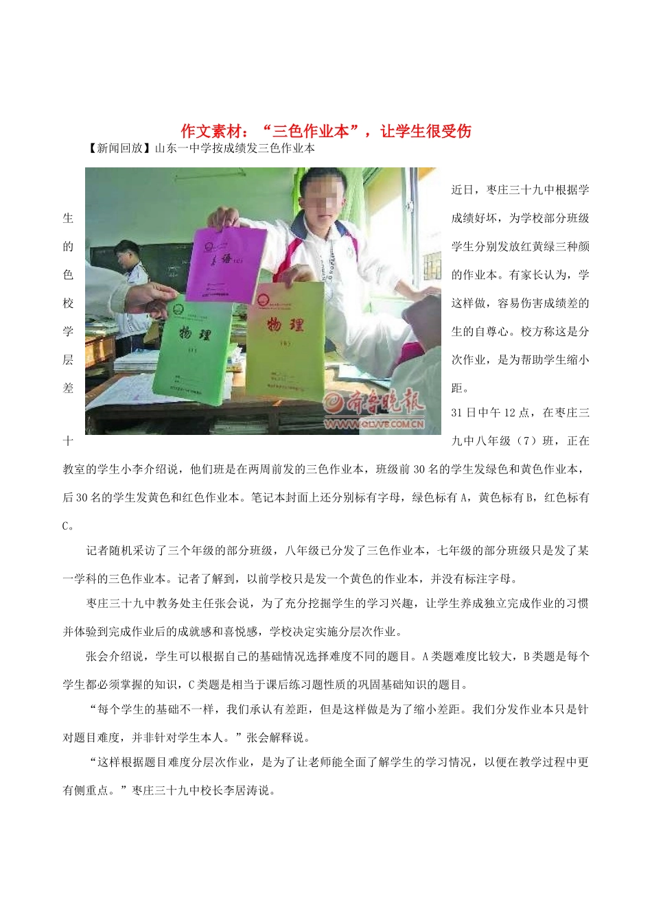 高中语文 “三色作业本”，让学生很受伤素材_第1页