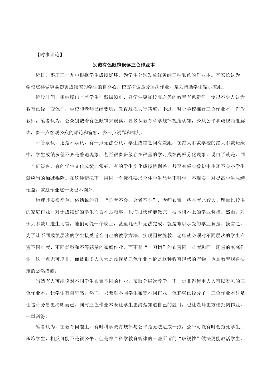 高中语文 “三色作业本”，让学生很受伤素材_第2页