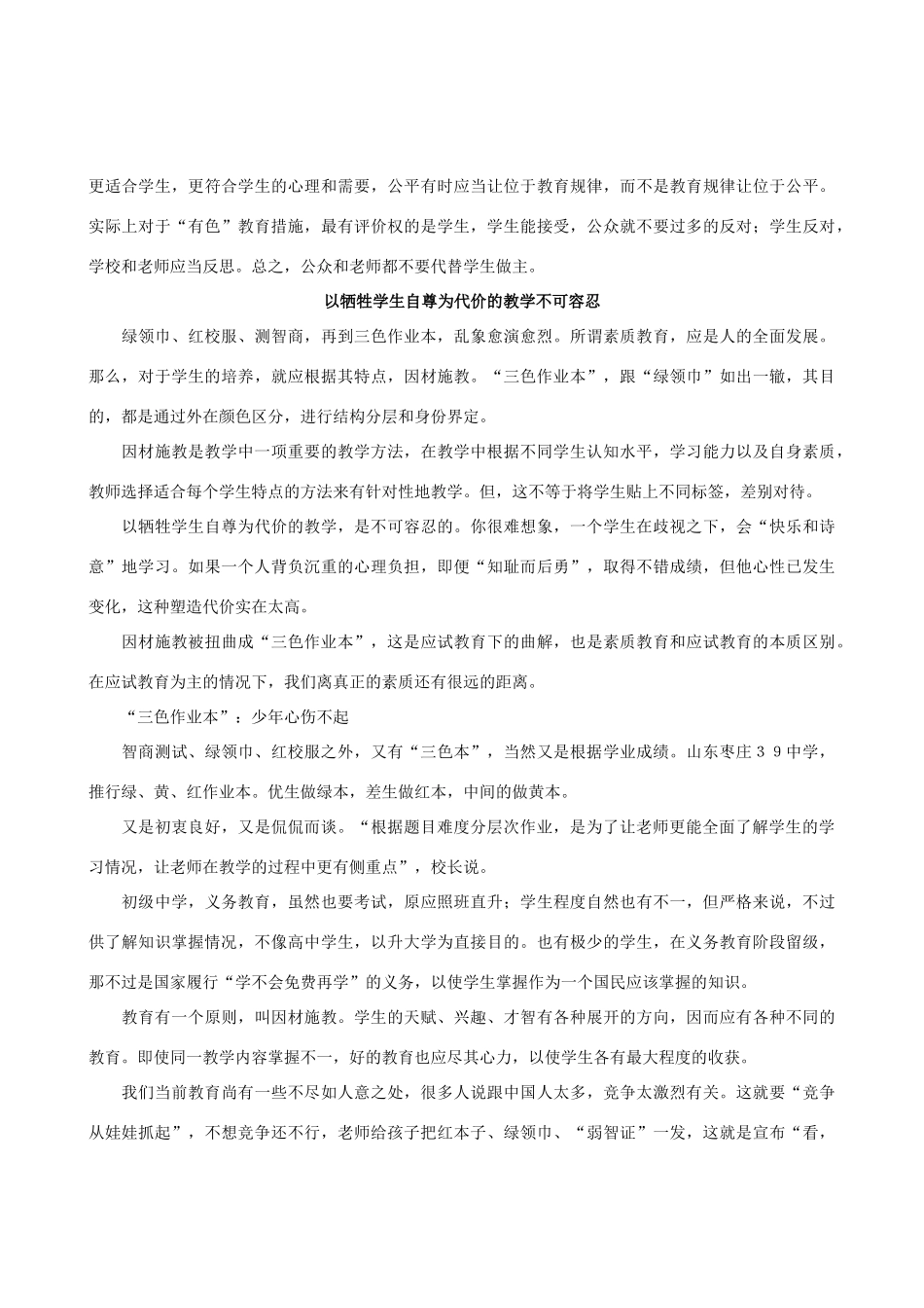 高中语文 “三色作业本”，让学生很受伤素材_第3页