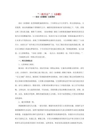 高中语文 4.13《赤壁赋》素材（3） 语文版必修1