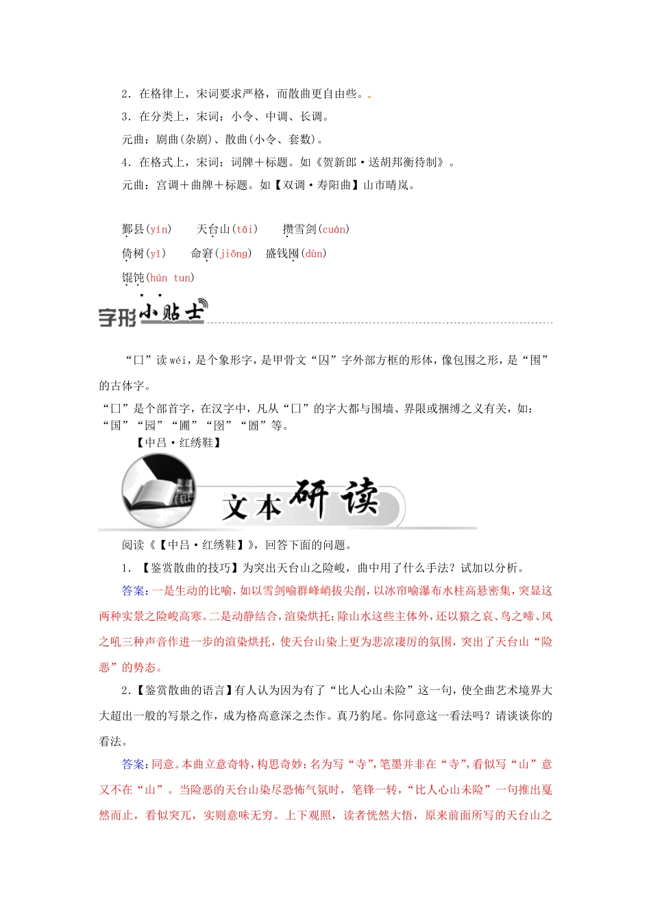 高中语文 22张可久散曲二首学案 粤教版选修《唐诗宋词元散曲选读》-粤教版高二《唐诗宋词元散曲选读》语文学案_第2页