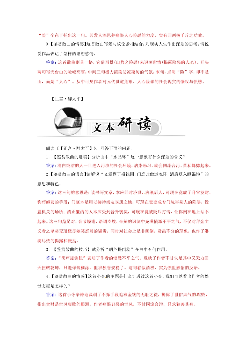 高中语文 22张可久散曲二首学案 粤教版选修《唐诗宋词元散曲选读》-粤教版高二《唐诗宋词元散曲选读》语文学案_第3页