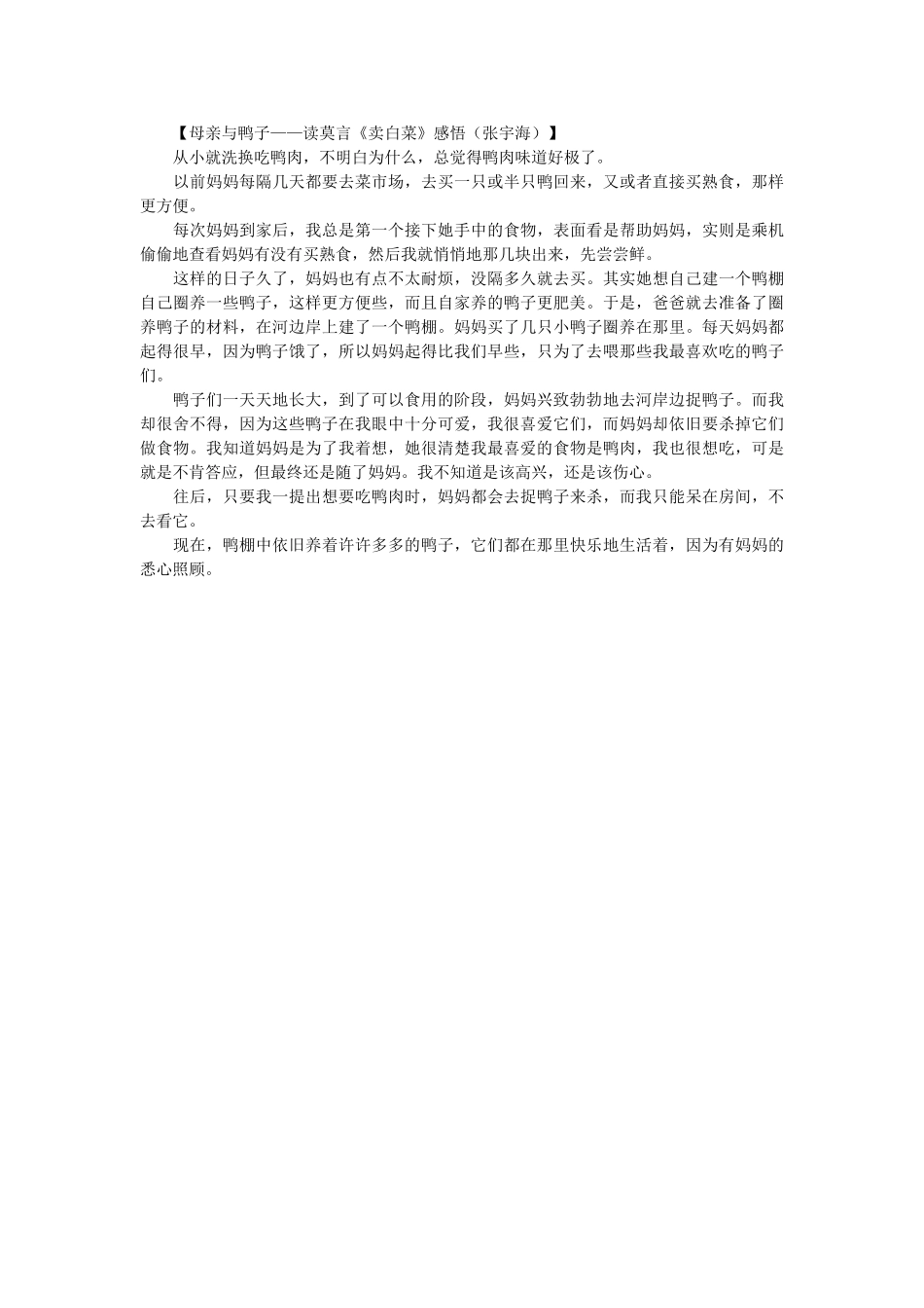 高中语文 “生成效果”是语文教育的本质特点随想教学教材 苏教版_第2页