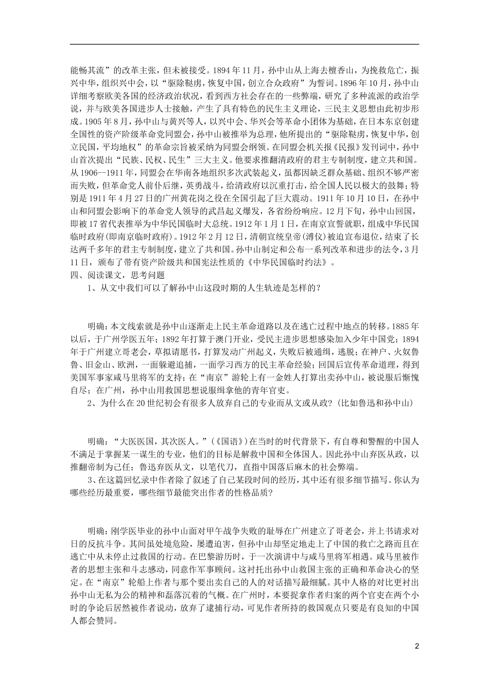 高中语文 1.4《我的回忆》学案 语文版必修2_第2页