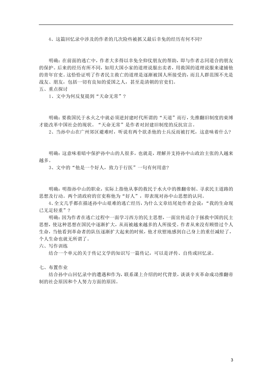 高中语文 1.4《我的回忆》学案 语文版必修2_第3页
