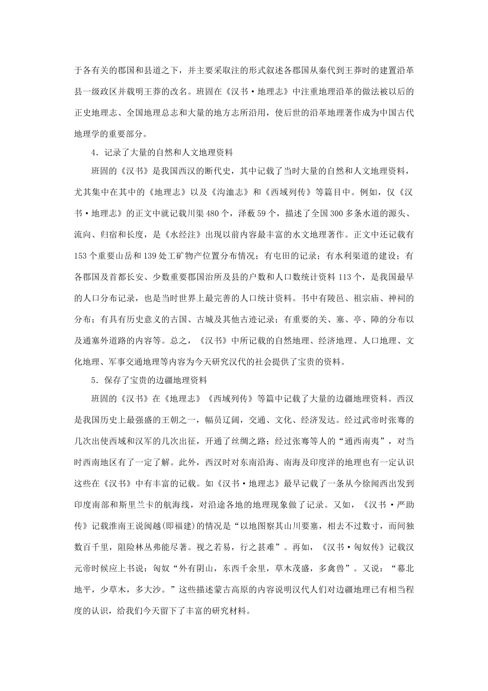 高中语文 4.12《苏武传》班固的个人成就素材 新人教版必修4-新人教版高中必修4语文素材_第3页