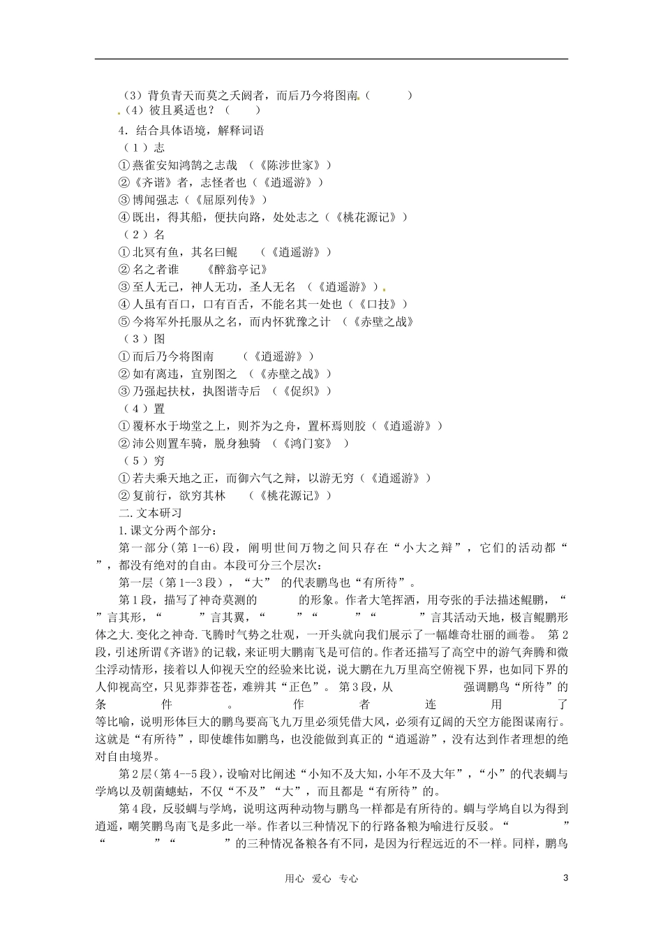 高中语文 1.4《逍遥游》学案（1） 北京版必修5_第3页