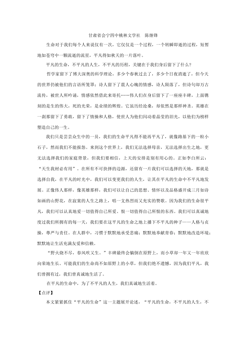 高中语文 “生命”话题作文导写及示例_第2页