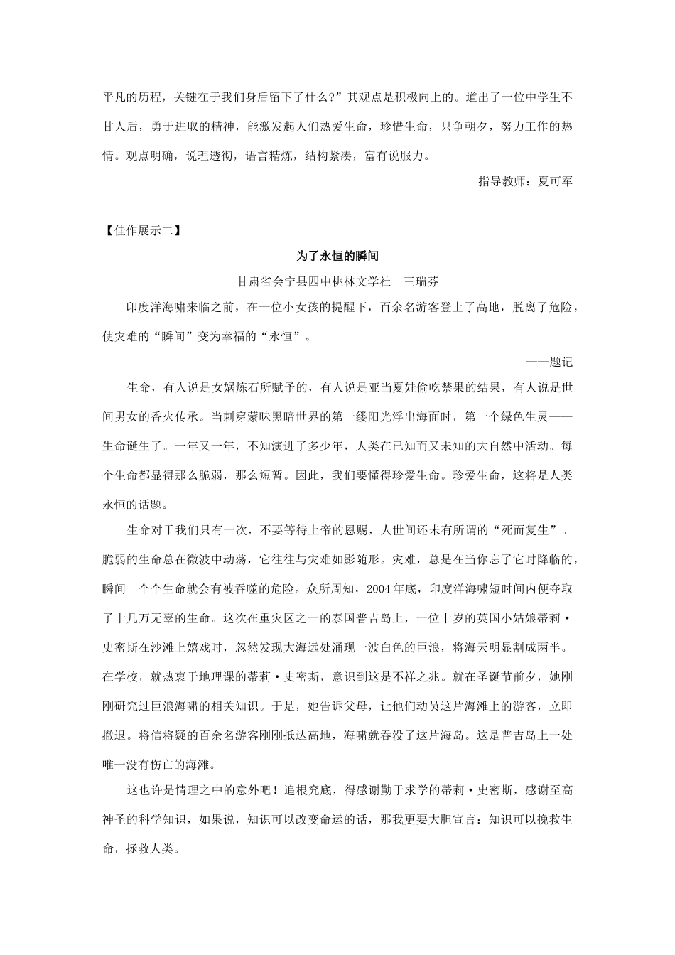 高中语文 “生命”话题作文导写及示例_第3页