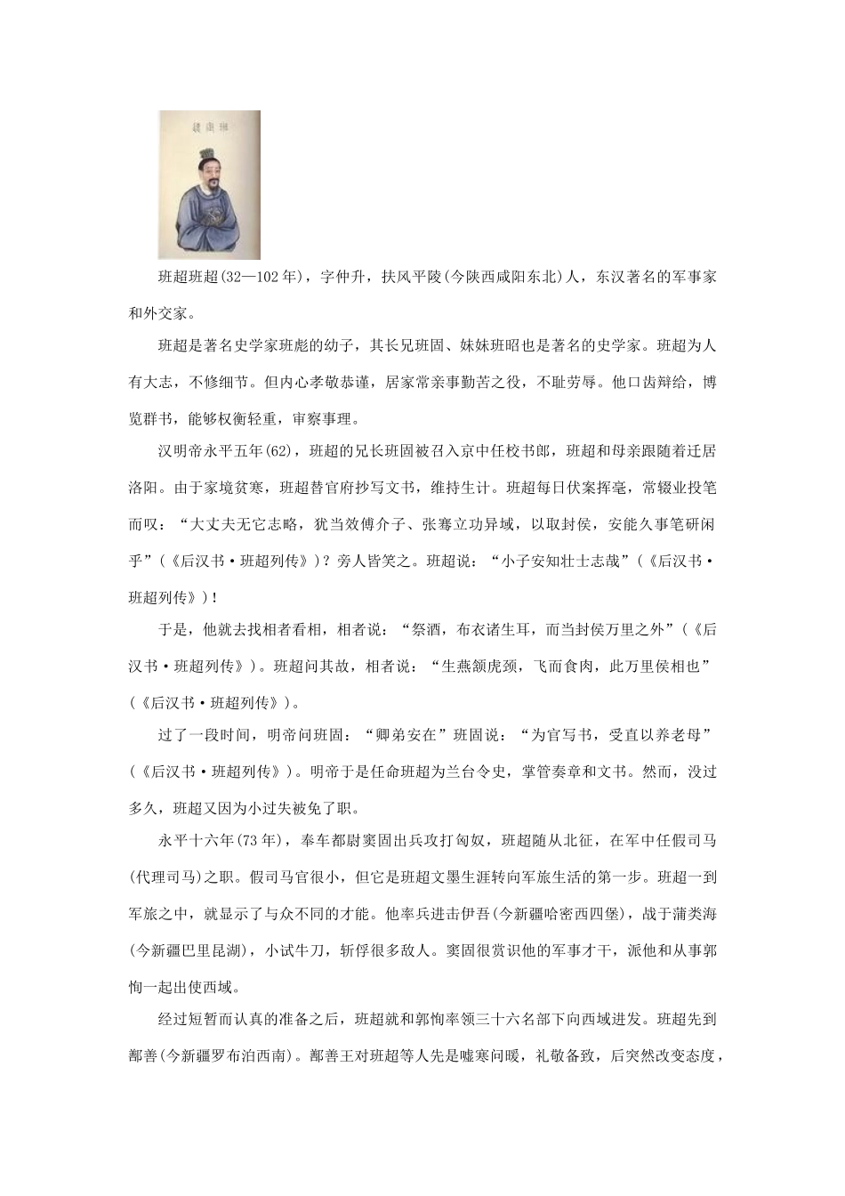 高中语文 4.12《苏武传》班固的家族名人素材 新人教版必修4-新人教版高中必修4语文素材_第3页