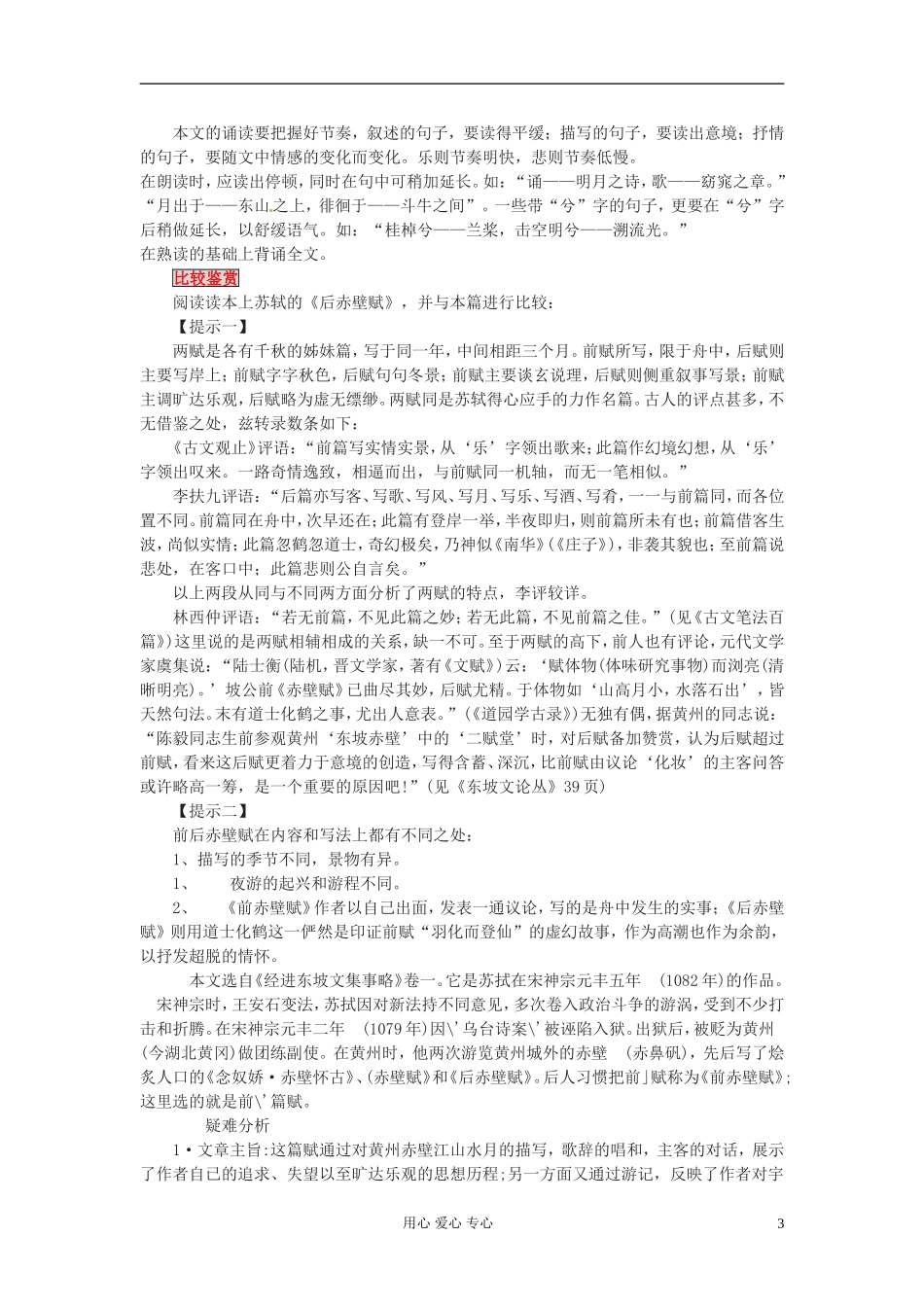 高中语文 4.13《赤壁赋》学案（1） 语文版必修1_第3页