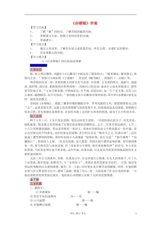 高中语文 4.13《赤壁赋》学案（1） 语文版必修1
