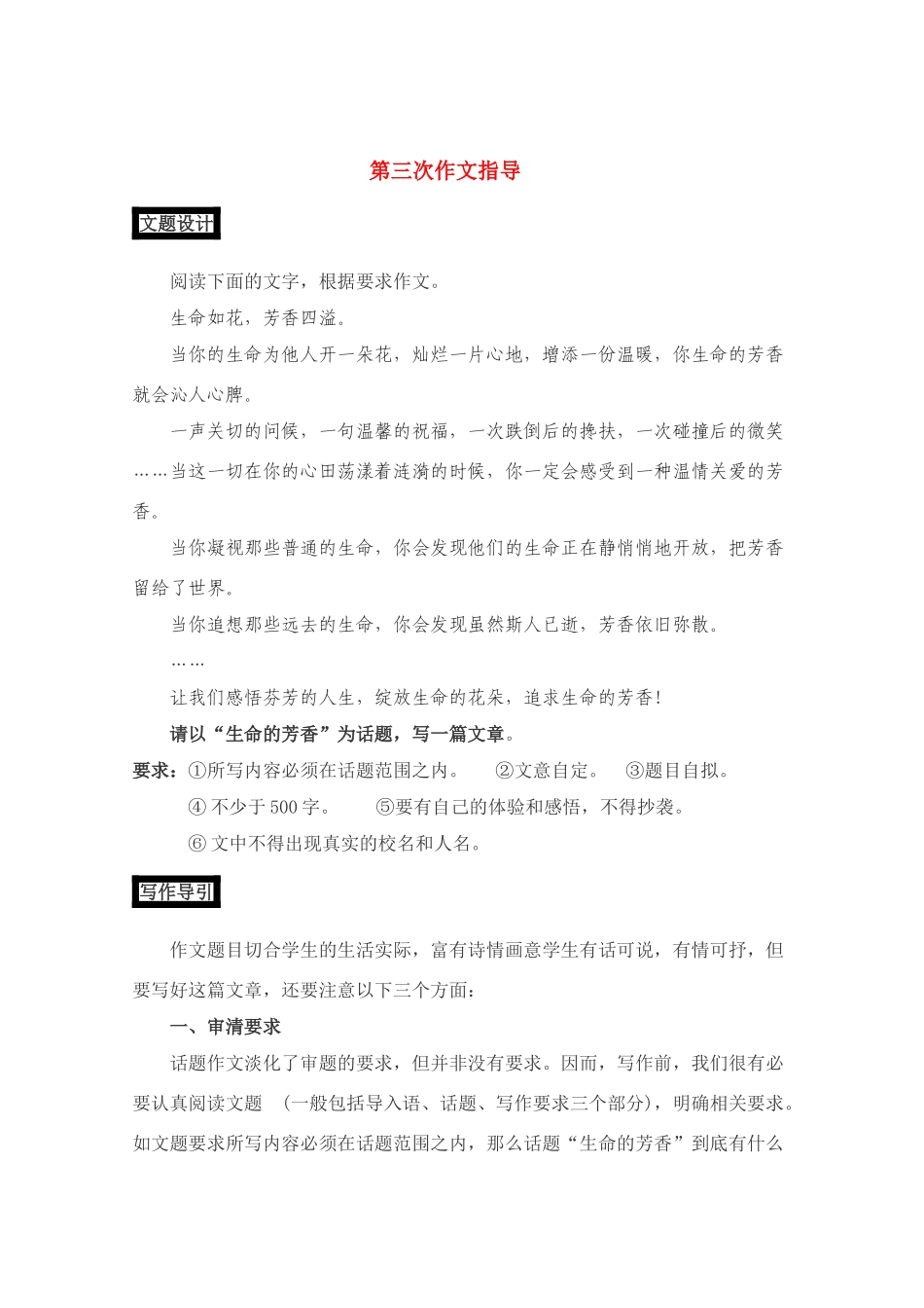 高中语文 “生命的芳香”话题写作指导及优秀作文素材_第1页
