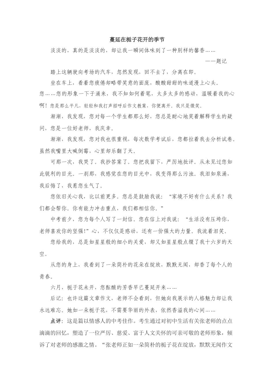 高中语文 “生命的芳香”话题写作指导及优秀作文素材_第3页