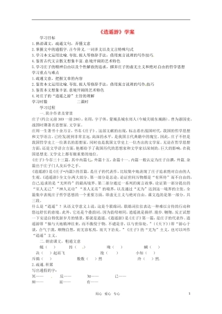 高中语文 1.4《逍遥游》学案（2） 北京版必修5