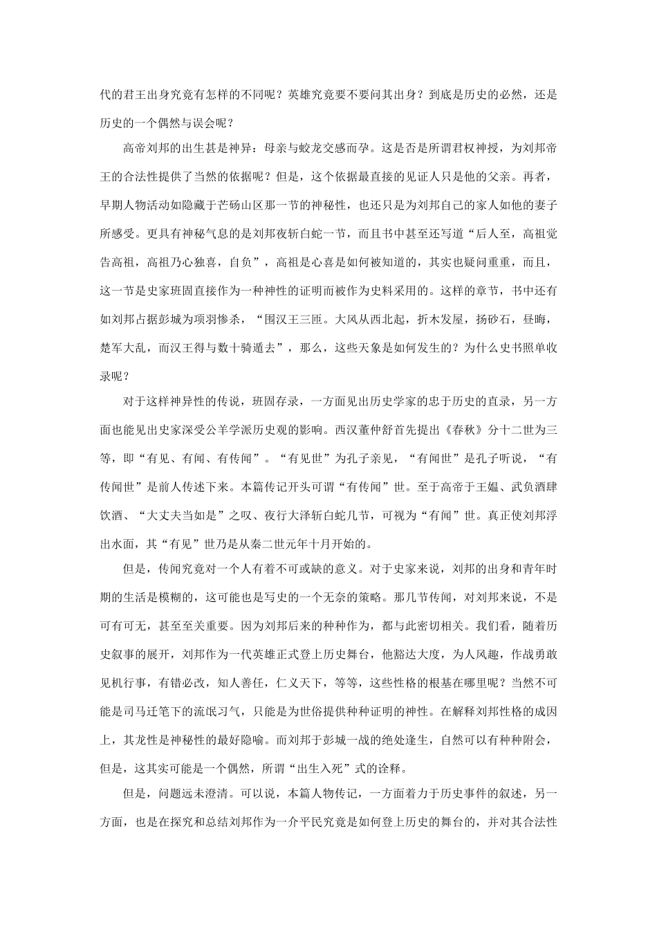 高中语文 4.12《苏武传》班固何以要“美化”刘邦素材 新人教版必修4-新人教版高中必修4语文素材_第2页