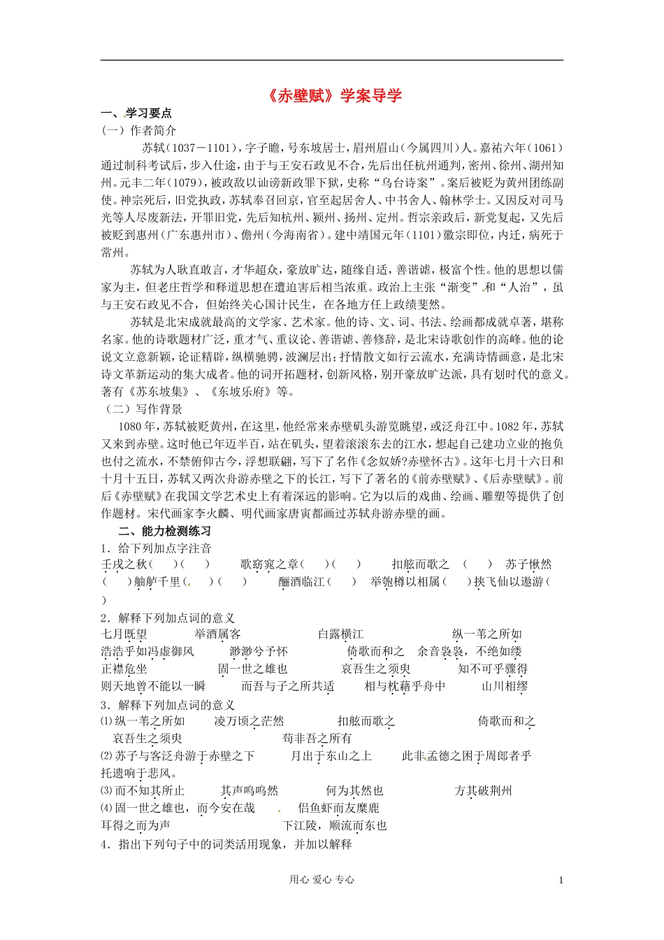高中语文 4.13《赤壁赋》学案（2） 语文版必修1_第1页
