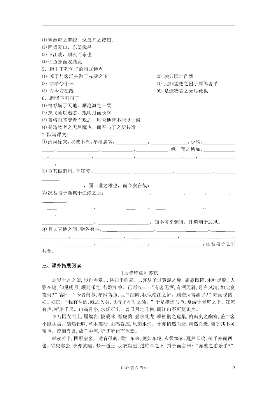高中语文 4.13《赤壁赋》学案（2） 语文版必修1_第2页