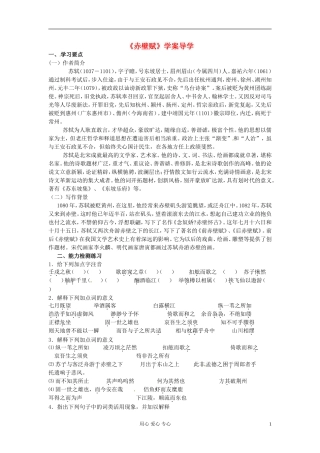 高中语文 4.13《赤壁赋》学案（2） 语文版必修1
