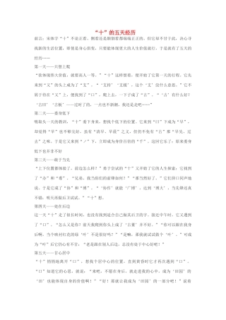 高中语文 “十”的五天经历作文素材