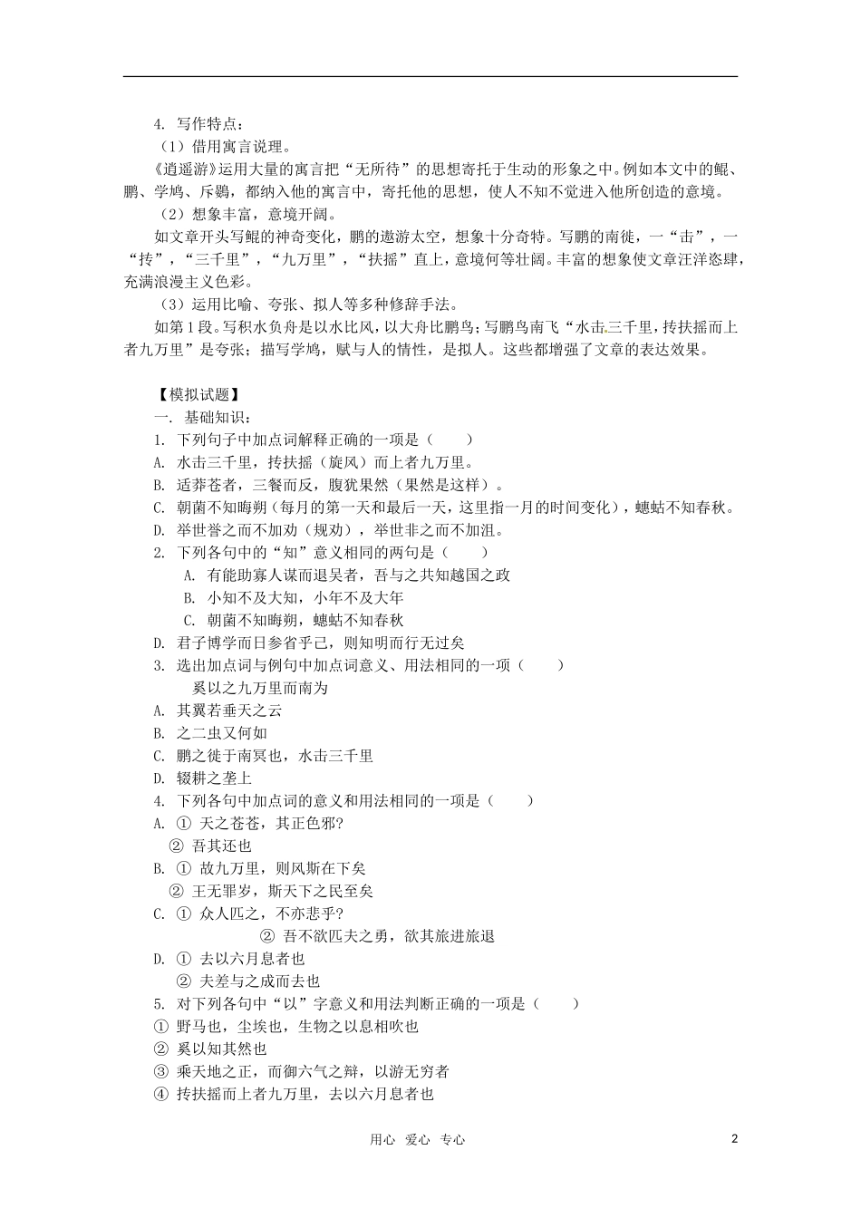 高中语文 1.4《逍遥游》学案（3） 北京版必修5_第2页
