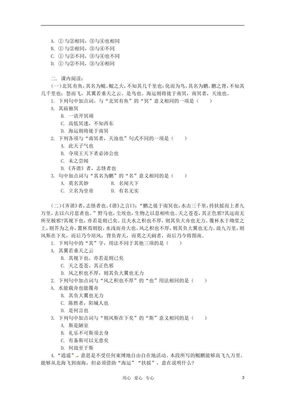 高中语文 1.4《逍遥游》学案（3） 北京版必修5_第3页