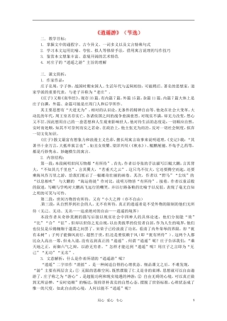 高中语文 1.4《逍遥游》学案（3） 北京版必修5