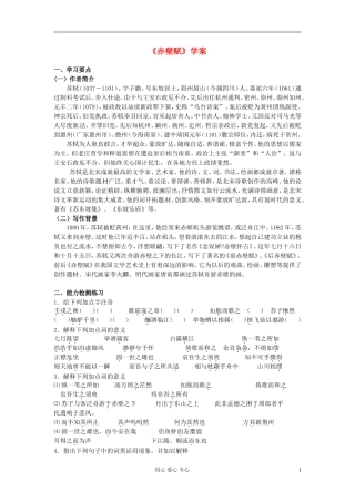 高中语文 4.13《赤壁赋》学案（3） 语文版必修1