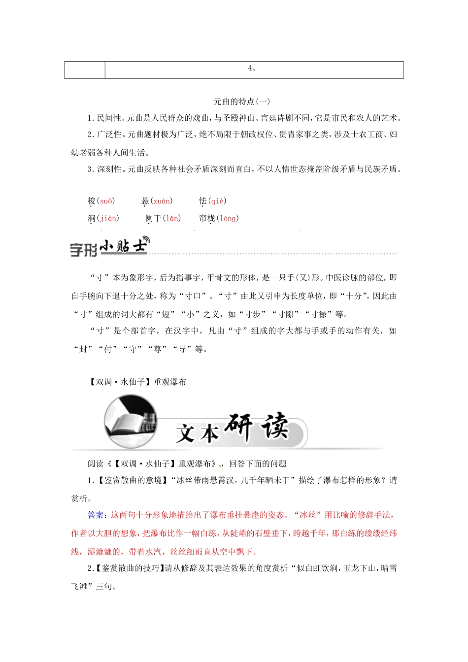 高中语文 23山水风光散曲二首学案 粤教版选修《唐诗宋词元散曲选读》-粤教版高二《唐诗宋词元散曲选读》语文学案_第2页