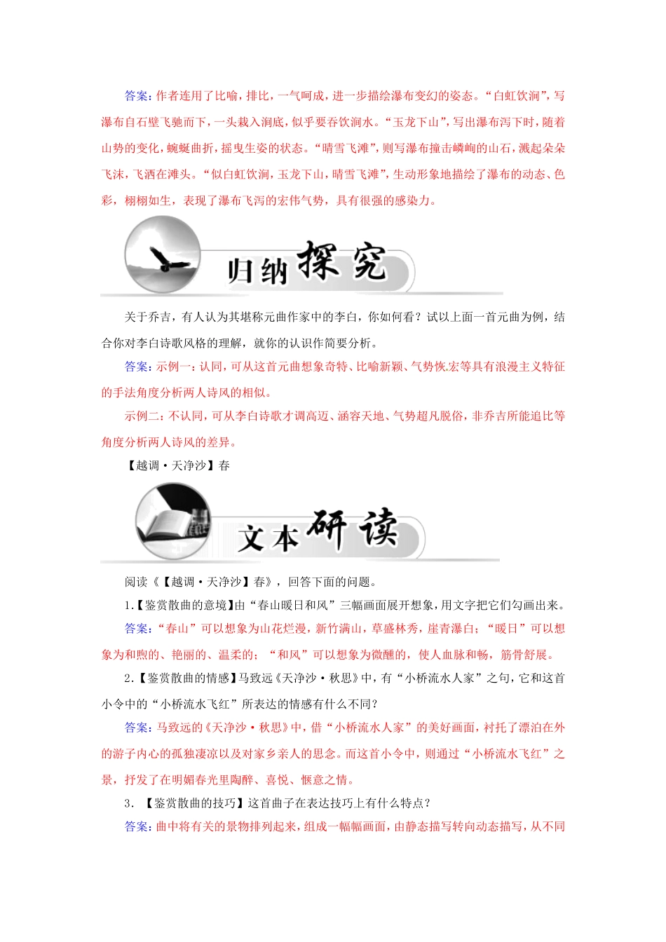 高中语文 23山水风光散曲二首学案 粤教版选修《唐诗宋词元散曲选读》-粤教版高二《唐诗宋词元散曲选读》语文学案_第3页