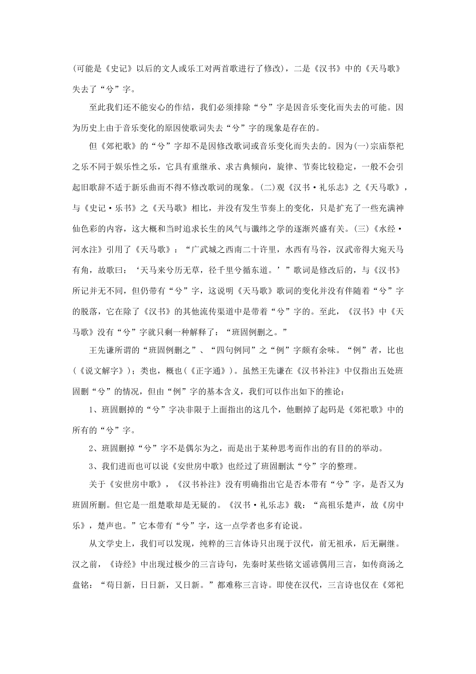 高中语文 4.12《苏武传》班固删“兮”谈——汉诗“兮”字脱落求解素材 新人教版必修4-新人教版高中必修4语文素材_第2页