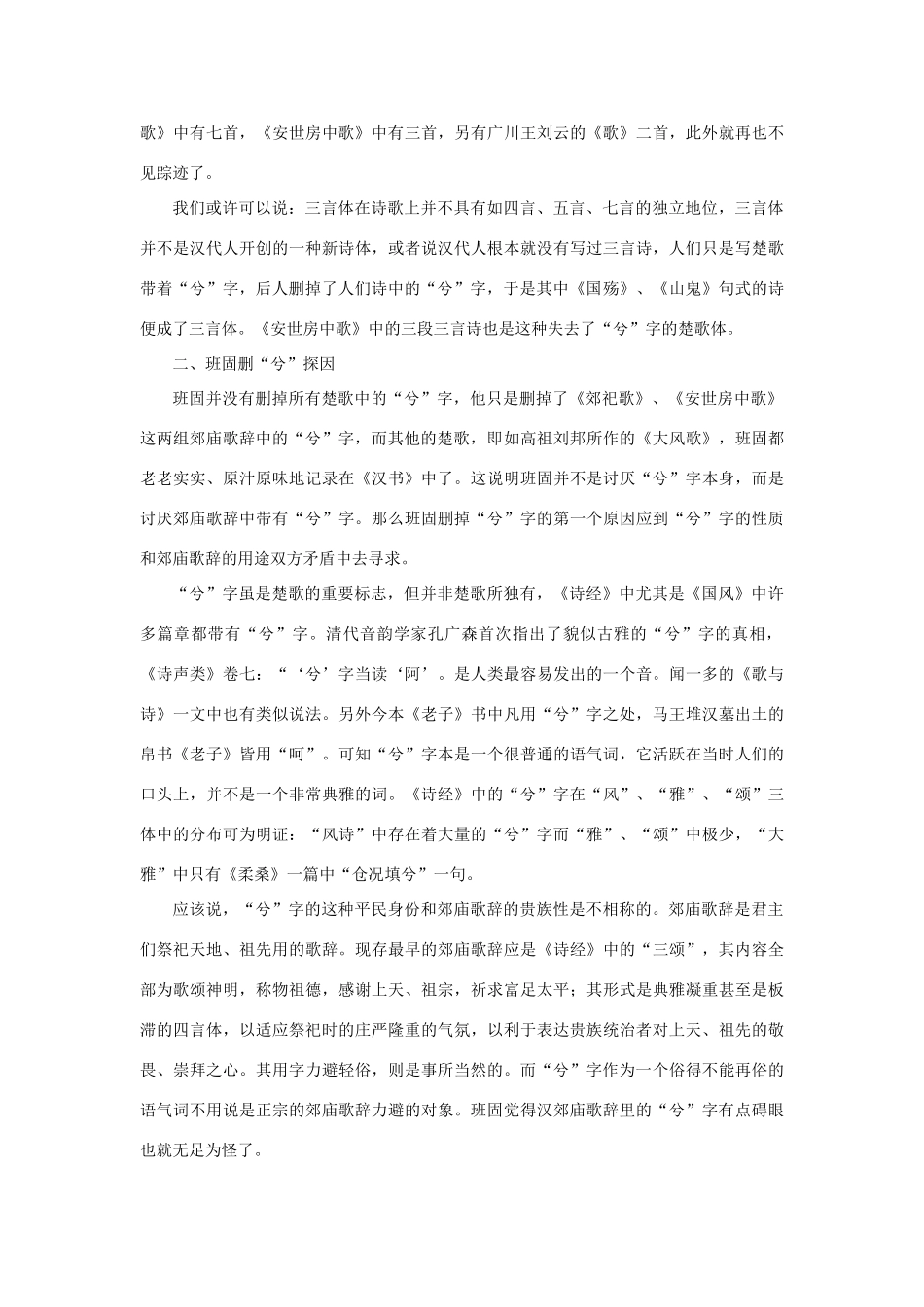 高中语文 4.12《苏武传》班固删“兮”谈——汉诗“兮”字脱落求解素材 新人教版必修4-新人教版高中必修4语文素材_第3页