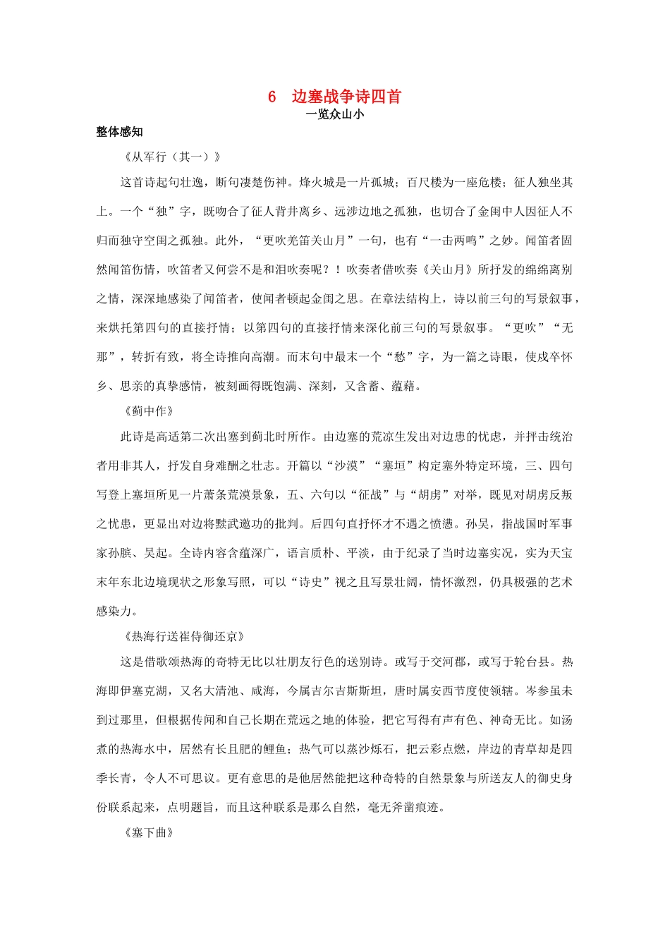 高中语文 1.6《边塞战争诗四首》名师导航 粤教版选修《唐诗宋词元散曲选读》_第1页