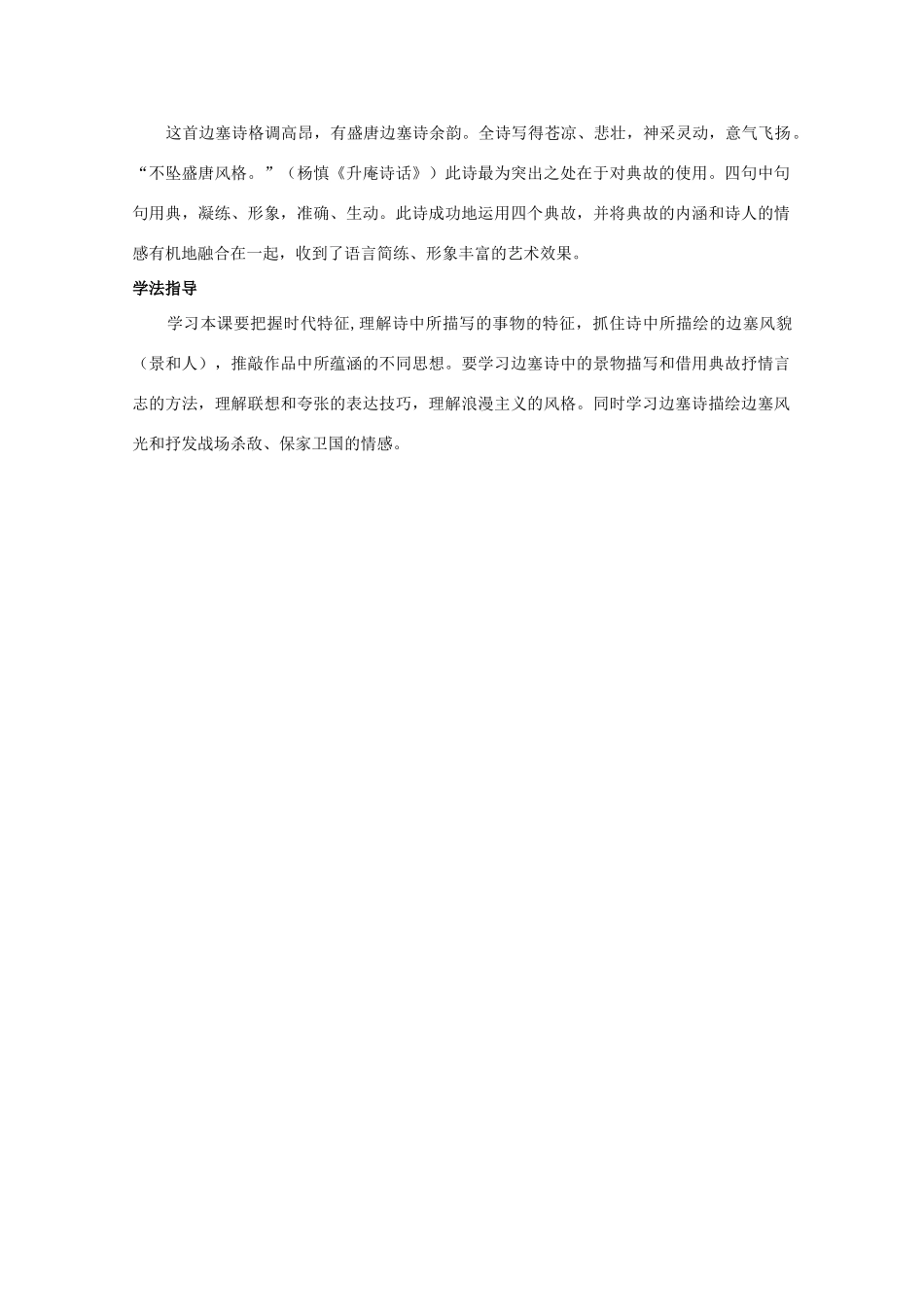 高中语文 1.6《边塞战争诗四首》名师导航 粤教版选修《唐诗宋词元散曲选读》_第2页