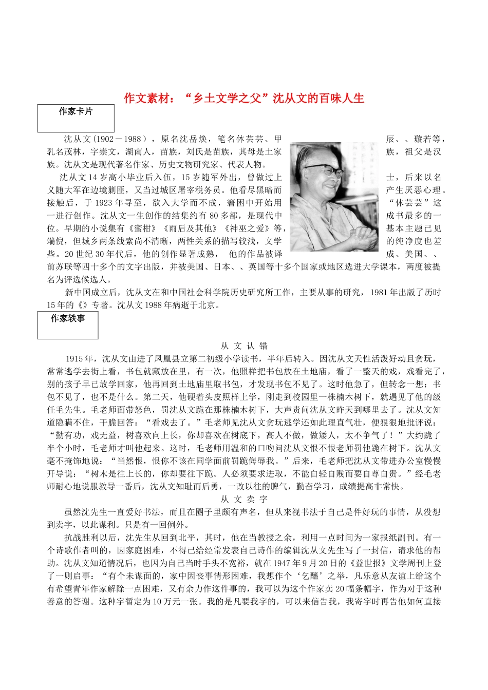 高中语文 “乡土文学之父”沈从文的百味人生作文素材_第1页