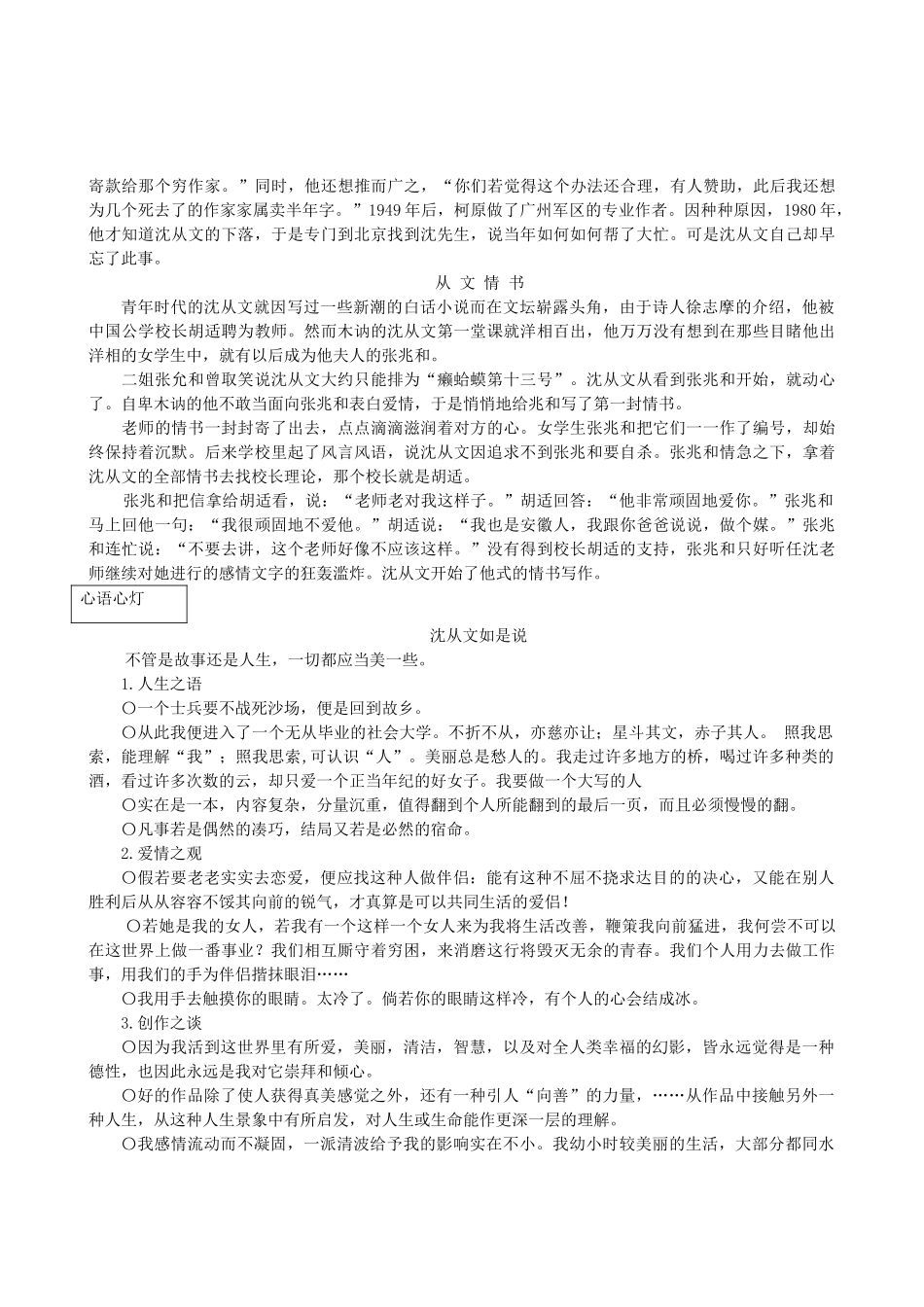 高中语文 “乡土文学之父”沈从文的百味人生作文素材_第2页