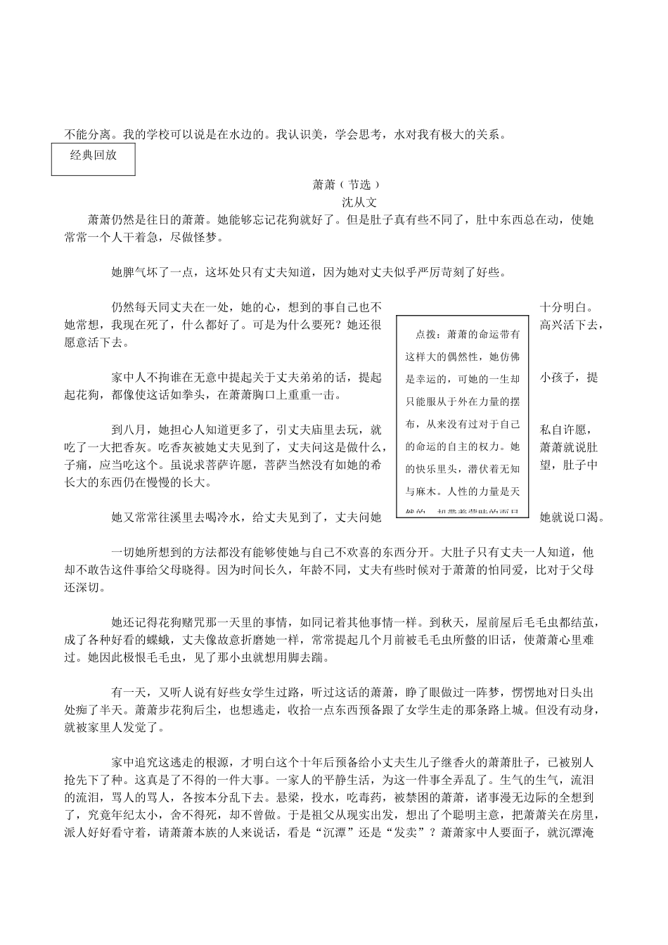 高中语文 “乡土文学之父”沈从文的百味人生作文素材_第3页